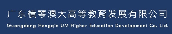 广东横琴澳大高等教育发展有限公司 Logo
