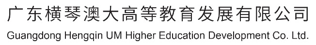 广东横琴澳大高等教育发展有限公司 Logo